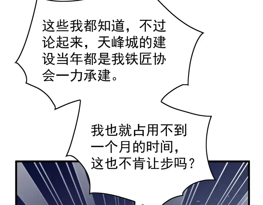 我靠无敌被动打出成吨伤害！ 第160话 千机伞重造开始 第65页