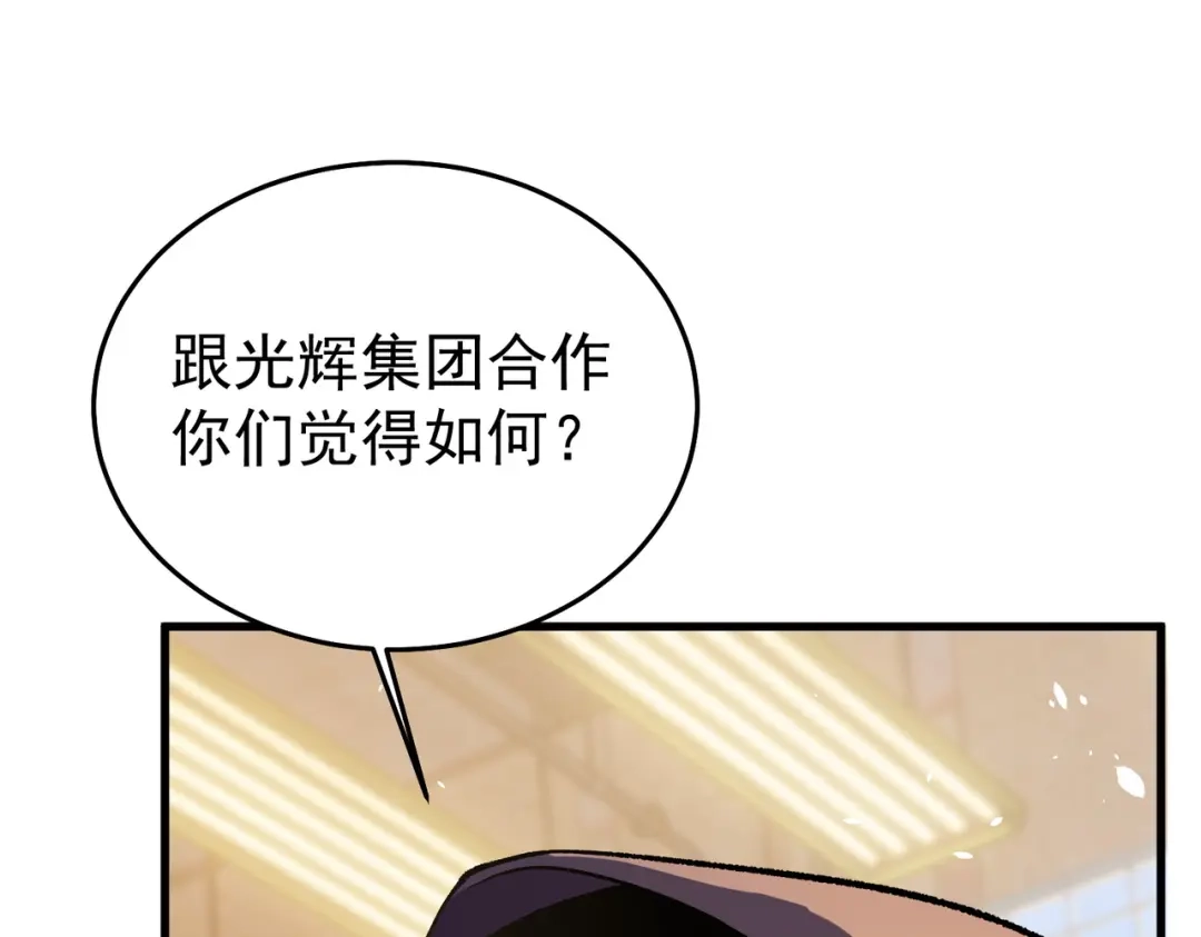 我靠无敌被动打出成吨伤害！ 第160话 千机伞重造开始 第99页