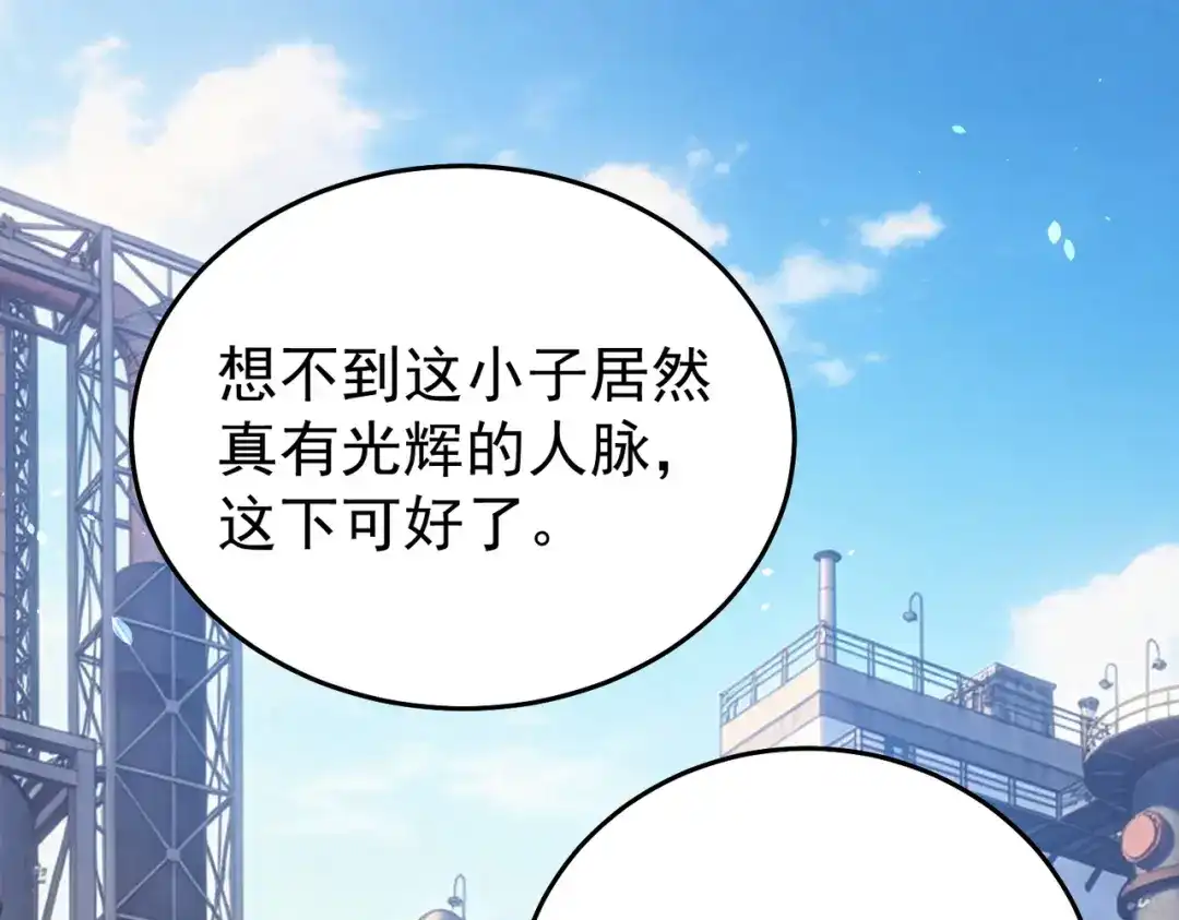 我靠无敌被动打出成吨伤害！ 第160话 千机伞重造开始 第158页