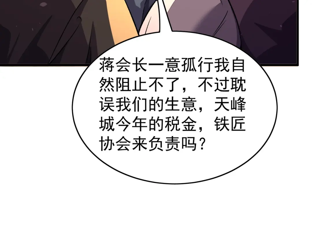 我靠无敌被动打出成吨伤害！ 第160话 千机伞重造开始 第74页