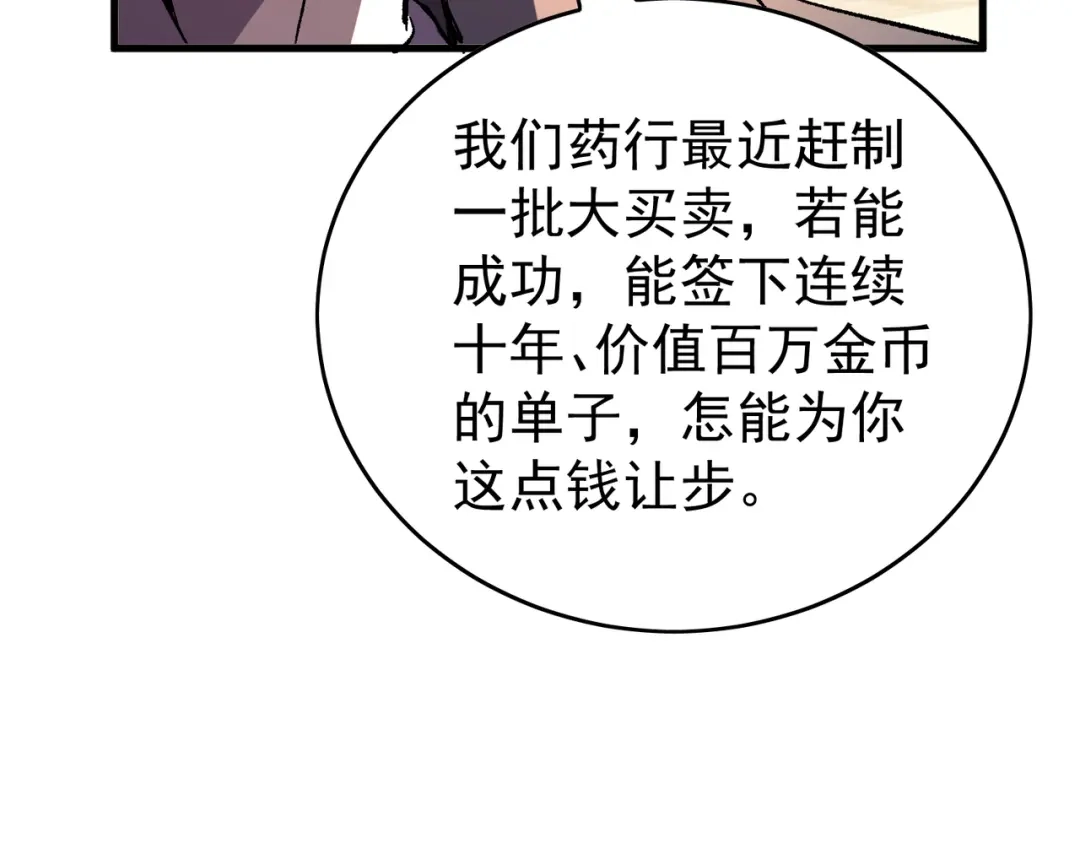 我靠无敌被动打出成吨伤害！ 第160话 千机伞重造开始 第91页