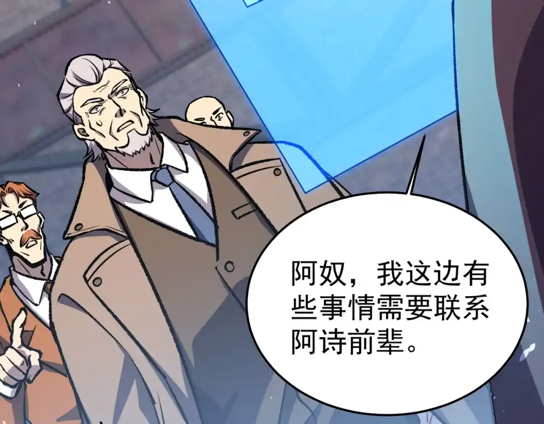 我靠无敌被动打出成吨伤害！ 第160话 千机伞重造开始 第107页