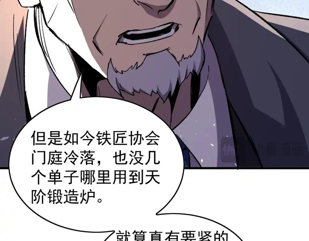 我靠无敌被动打出成吨伤害！ 第160话 千机伞重造开始 第70页