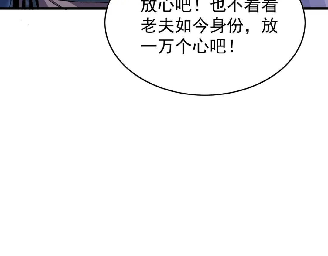 我靠无敌被动打出成吨伤害！ 第160话 千机伞重造开始 第47页