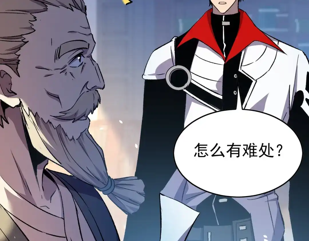 我靠无敌被动打出成吨伤害！ 第160话 千机伞重造开始 第17页