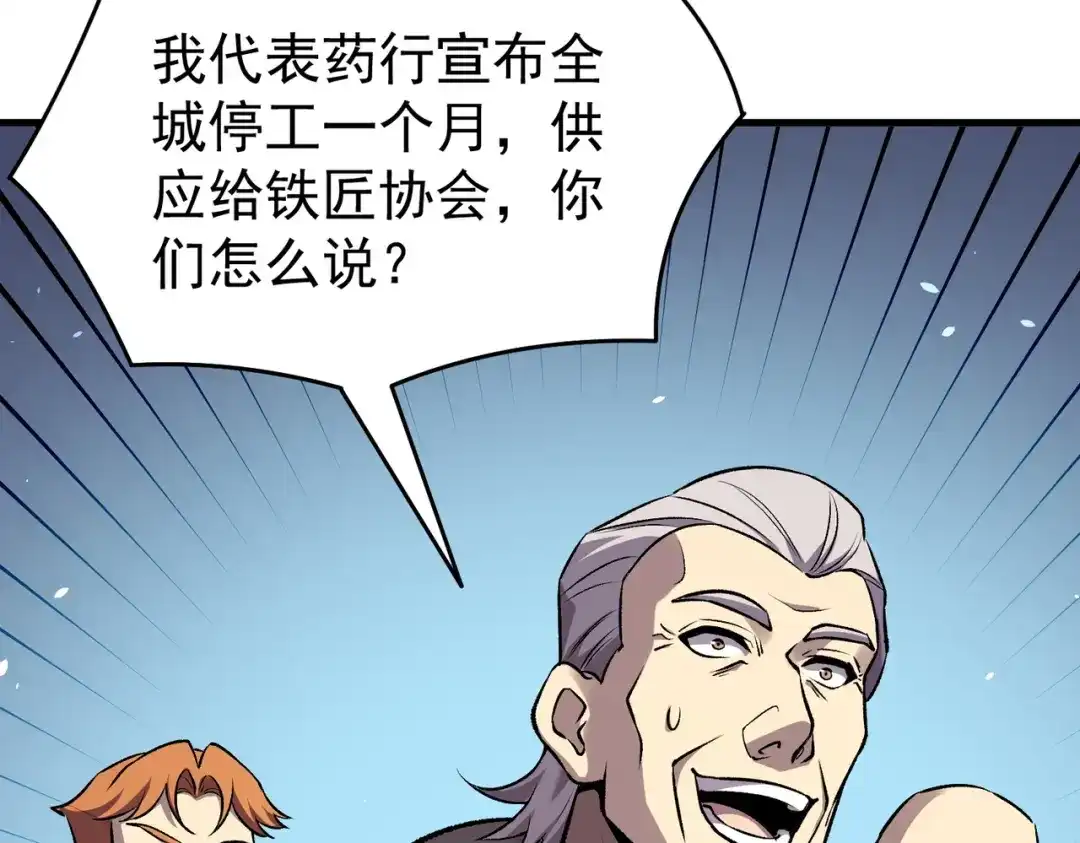 我靠无敌被动打出成吨伤害！ 第160话 千机伞重造开始 第120页