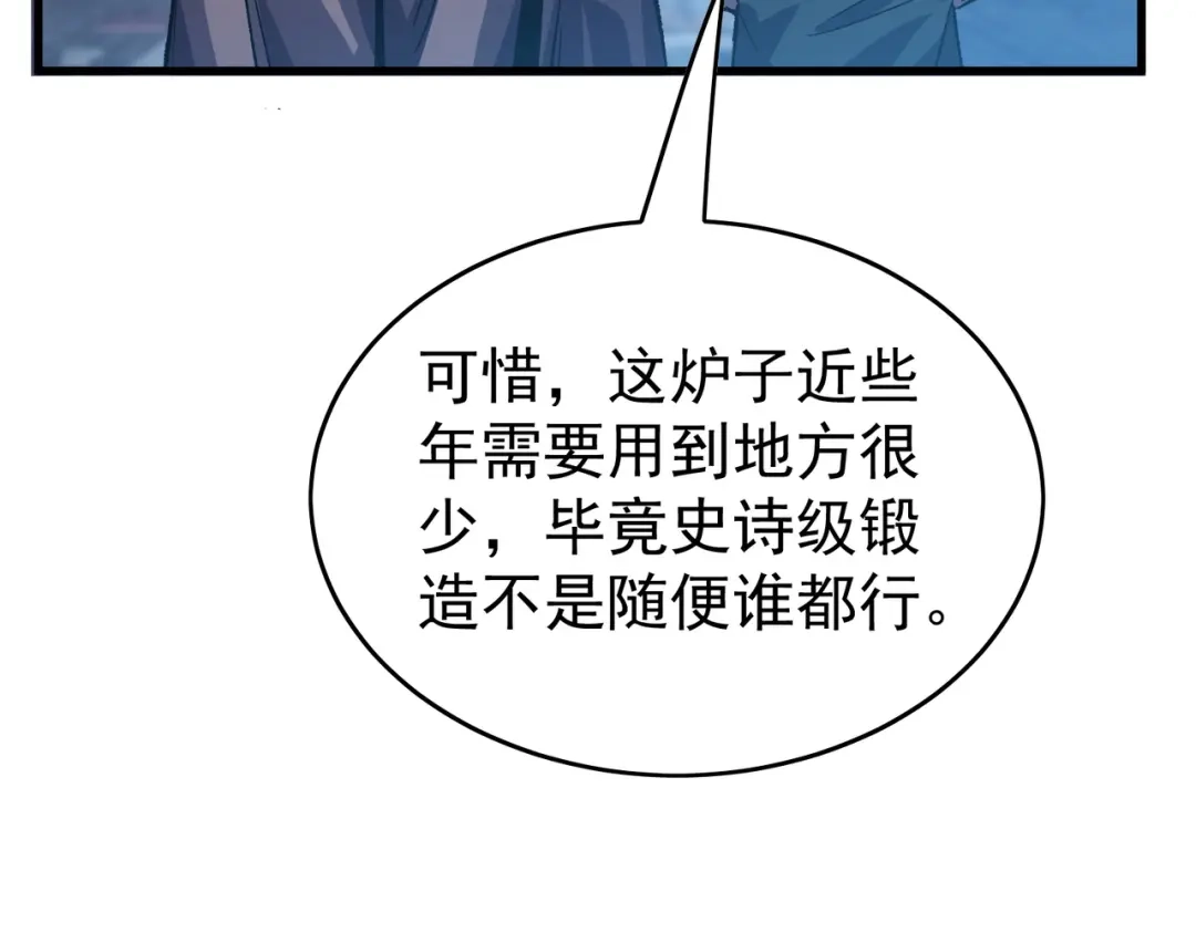 我靠无敌被动打出成吨伤害！ 第160话 千机伞重造开始 第43页