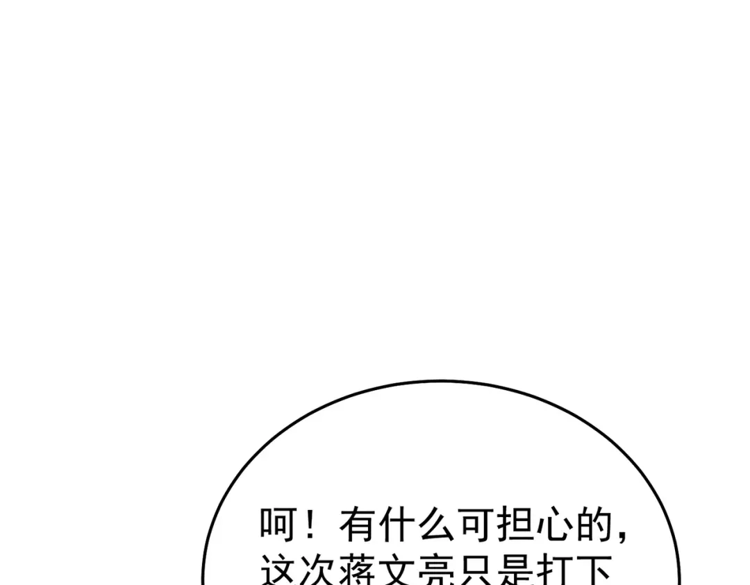 我靠无敌被动打出成吨伤害！ 第160话 千机伞重造开始 第160页