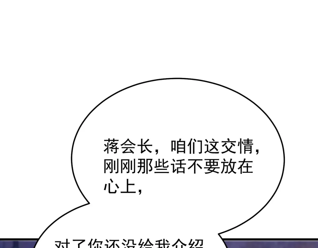 我靠无敌被动打出成吨伤害！ 第160话 千机伞重造开始 第123页
