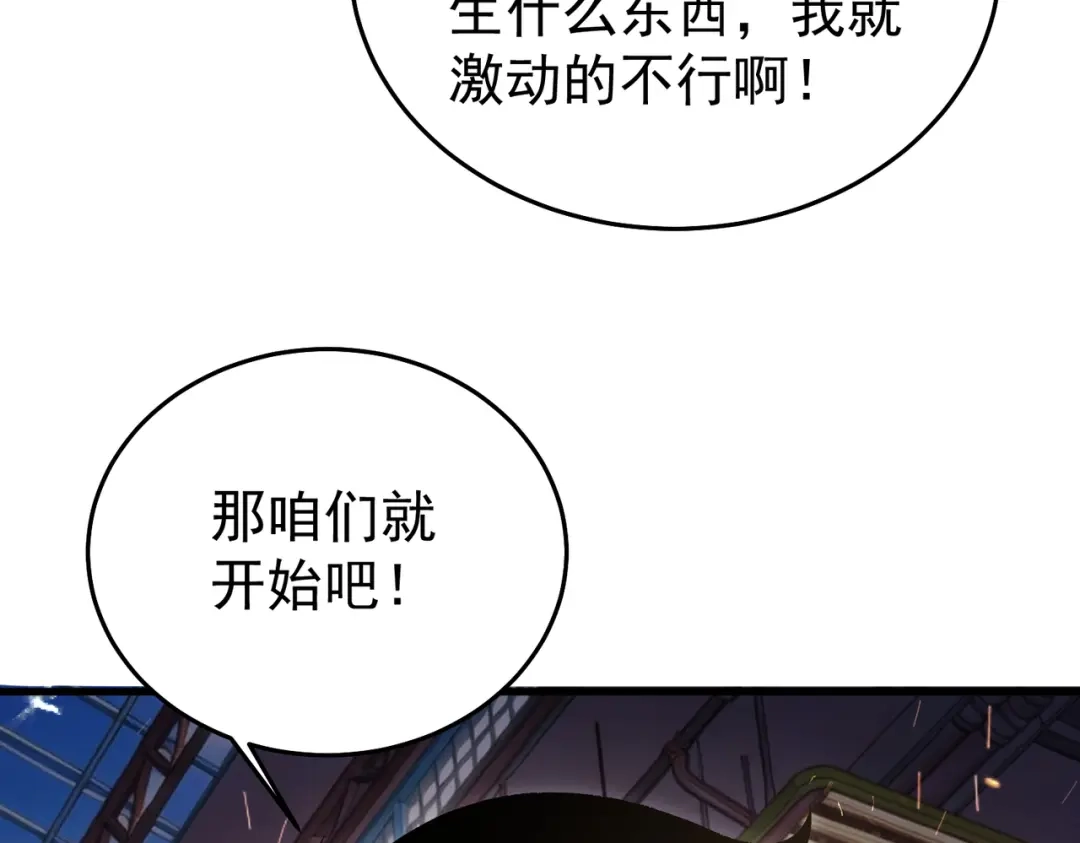 我靠无敌被动打出成吨伤害！ 第160话 千机伞重造开始 第177页