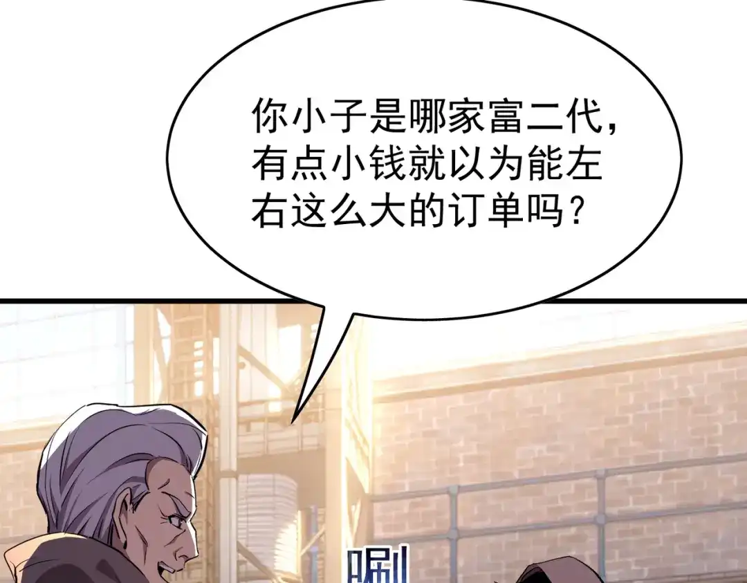 我靠无敌被动打出成吨伤害！ 第160话 千机伞重造开始 第95页