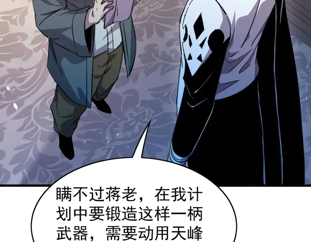 我靠无敌被动打出成吨伤害！ 第160话 千机伞重造开始 第8页
