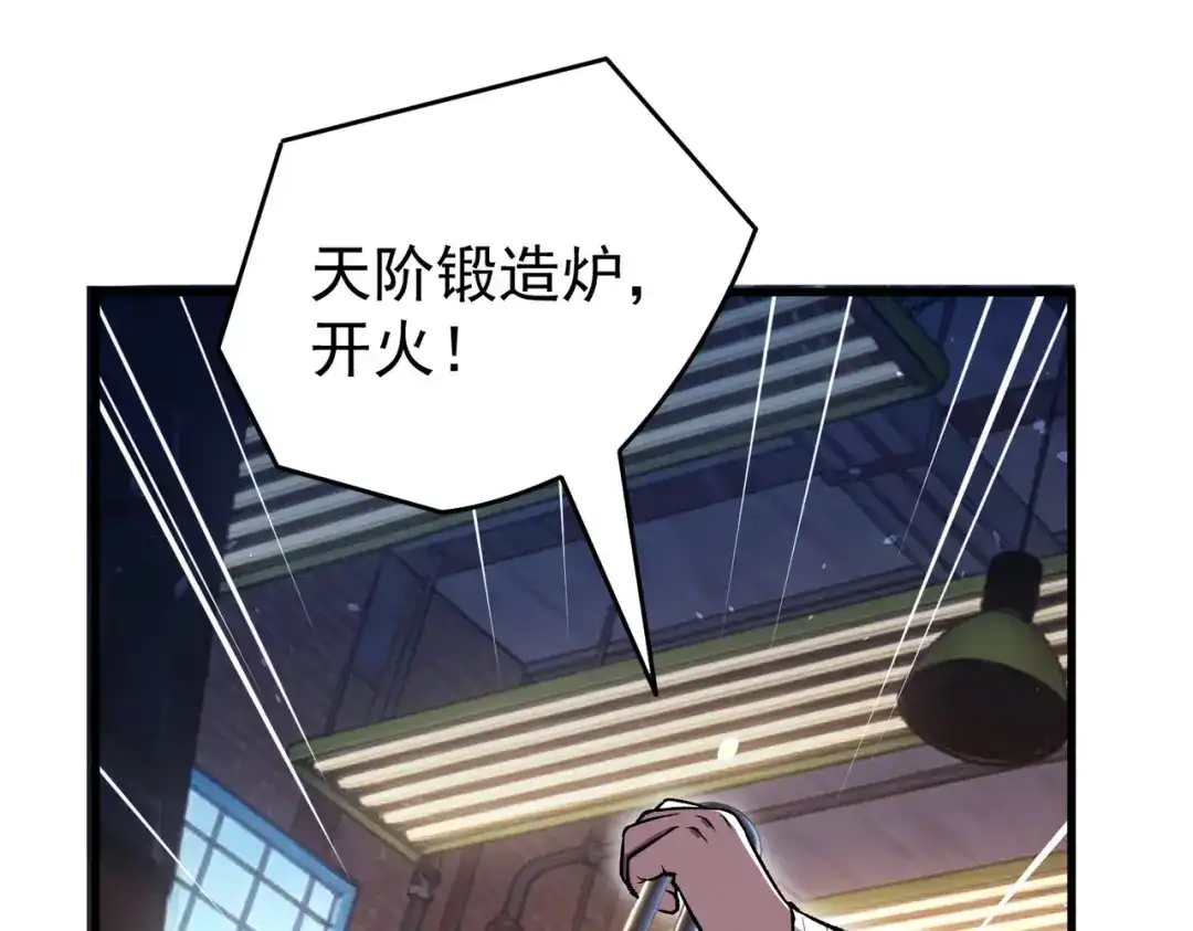 我靠无敌被动打出成吨伤害！ 第160话 千机伞重造开始 第135页