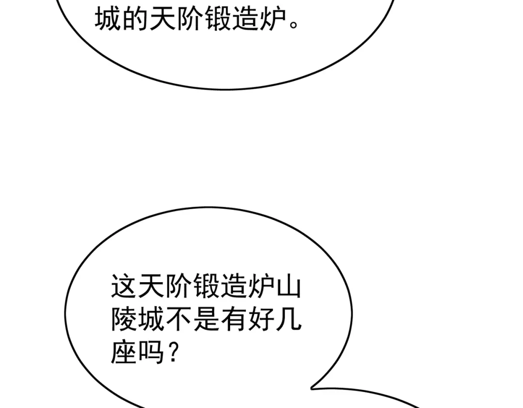 我靠无敌被动打出成吨伤害！ 第160话 千机伞重造开始 第9页