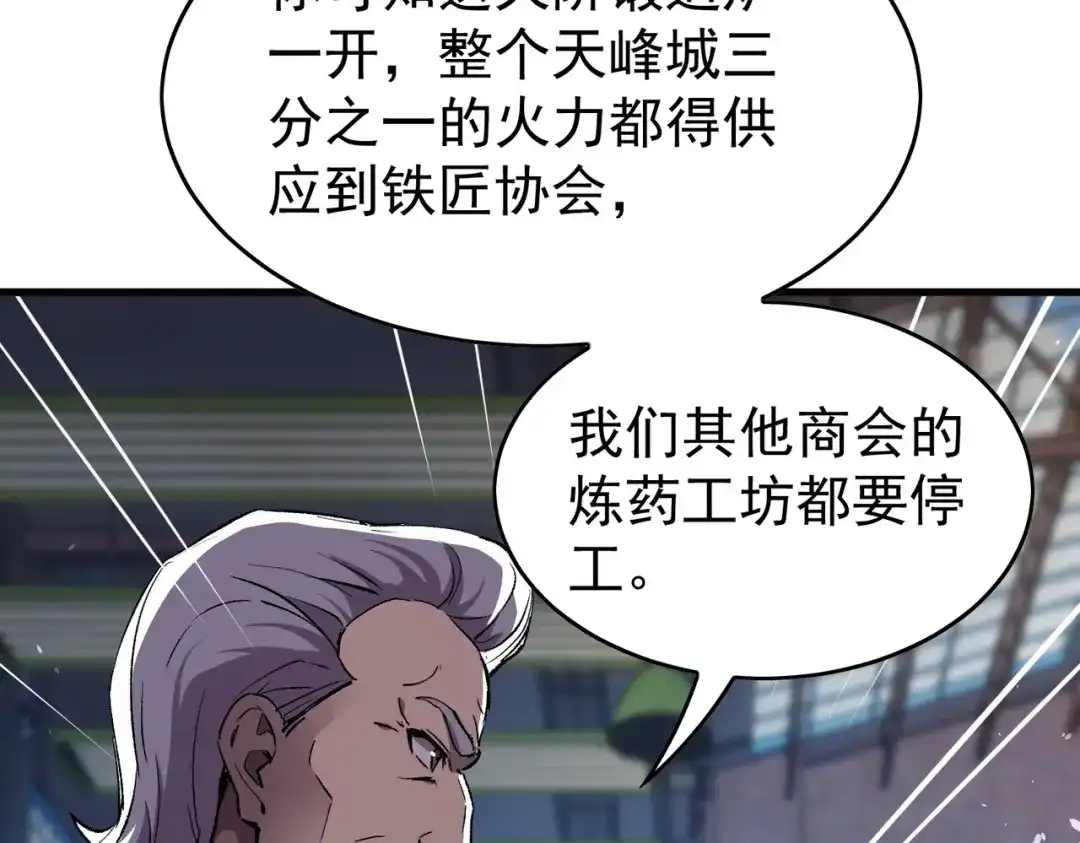 我靠无敌被动打出成吨伤害！ 第160话 千机伞重造开始 第62页