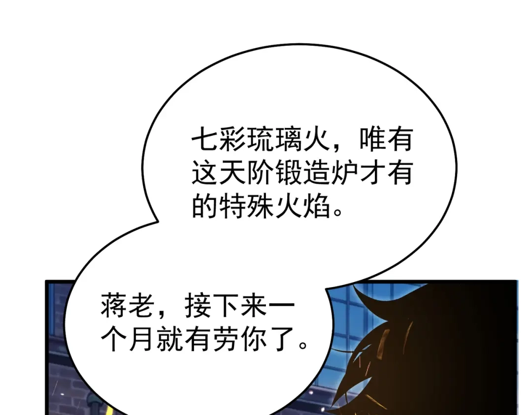 我靠无敌被动打出成吨伤害！ 第160话 千机伞重造开始 第174页