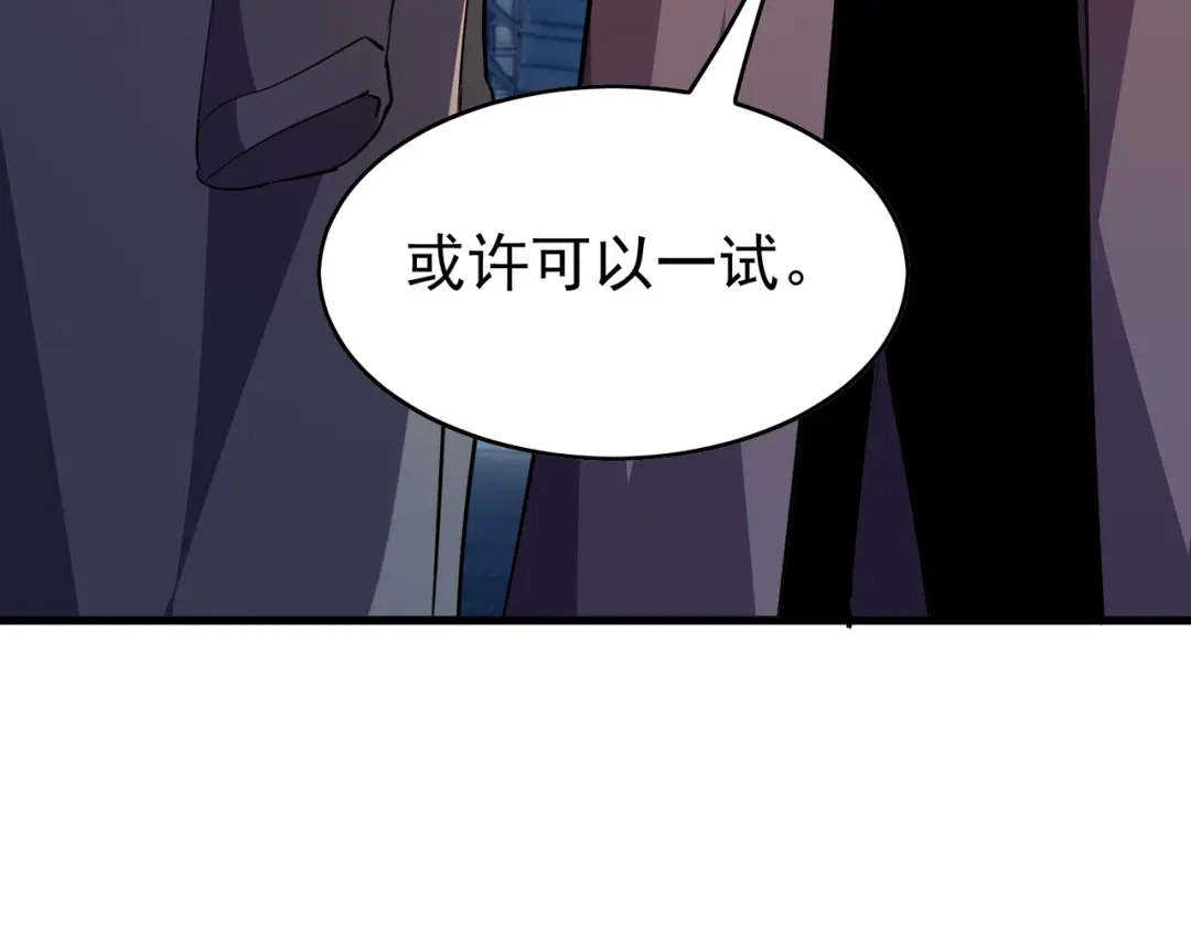我靠无敌被动打出成吨伤害！ 第160话 千机伞重造开始 第97页