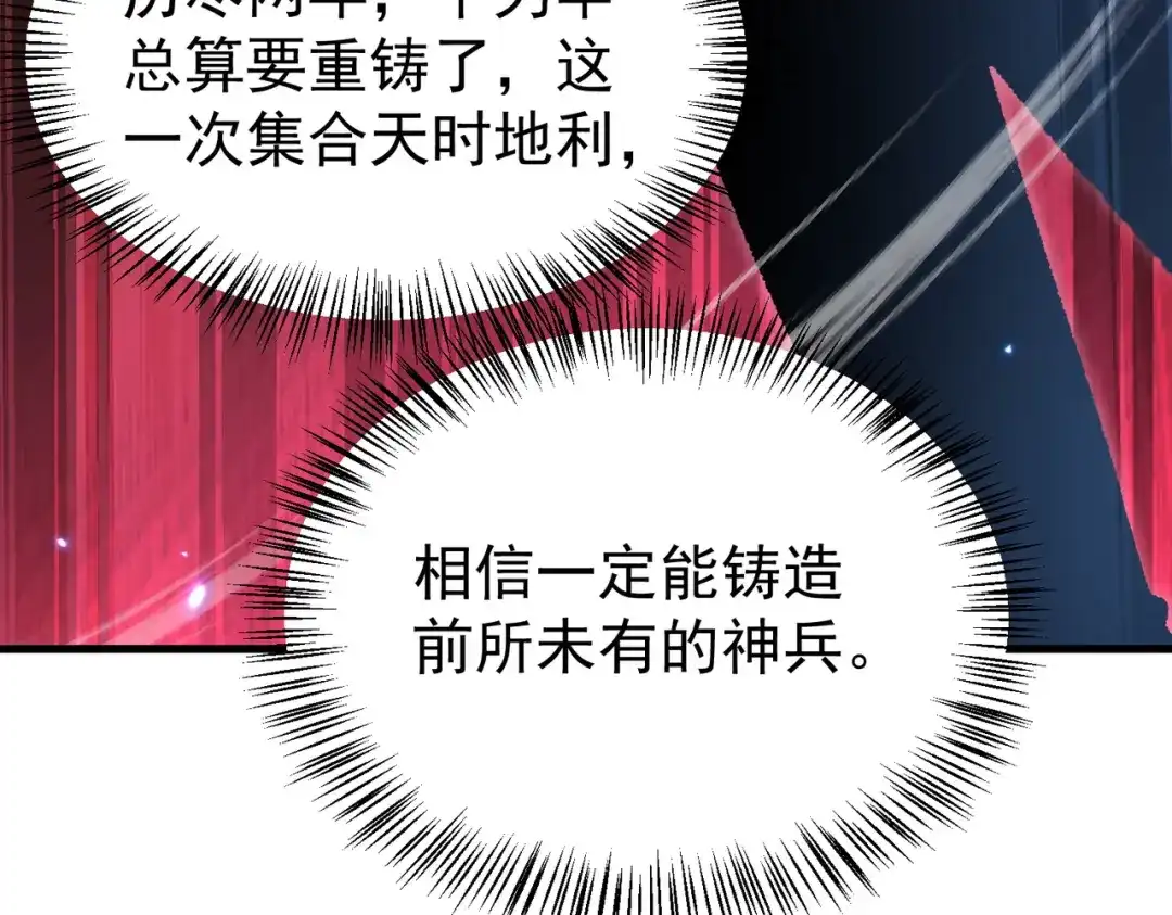 我靠无敌被动打出成吨伤害！ 第160话 千机伞重造开始 第156页
