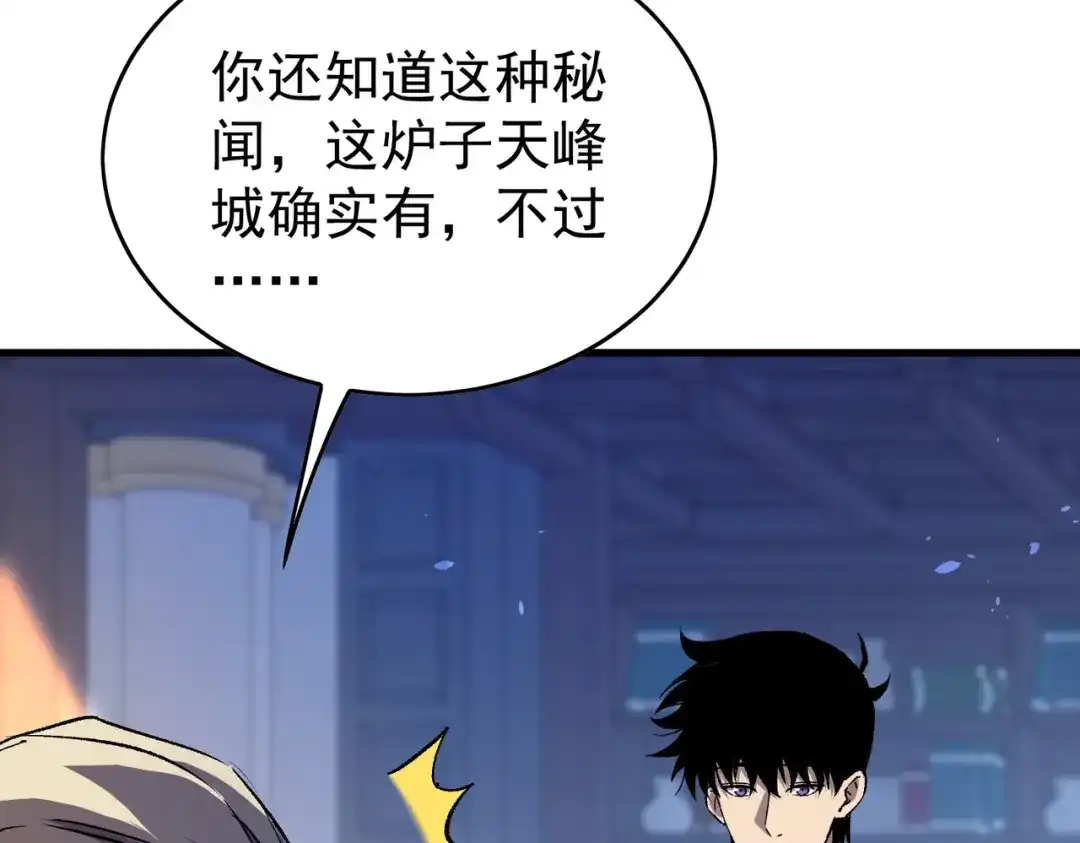 我靠无敌被动打出成吨伤害！ 第160话 千机伞重造开始 第16页