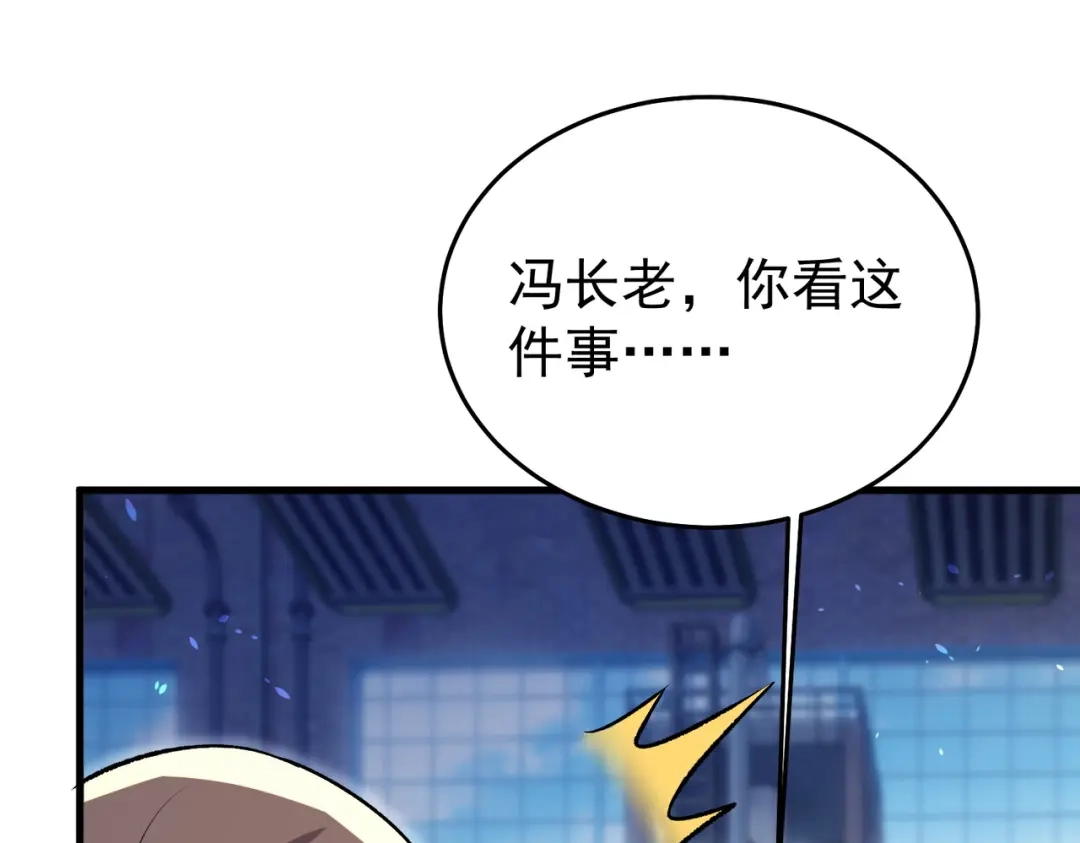 我靠无敌被动打出成吨伤害！ 第160话 千机伞重造开始 第117页
