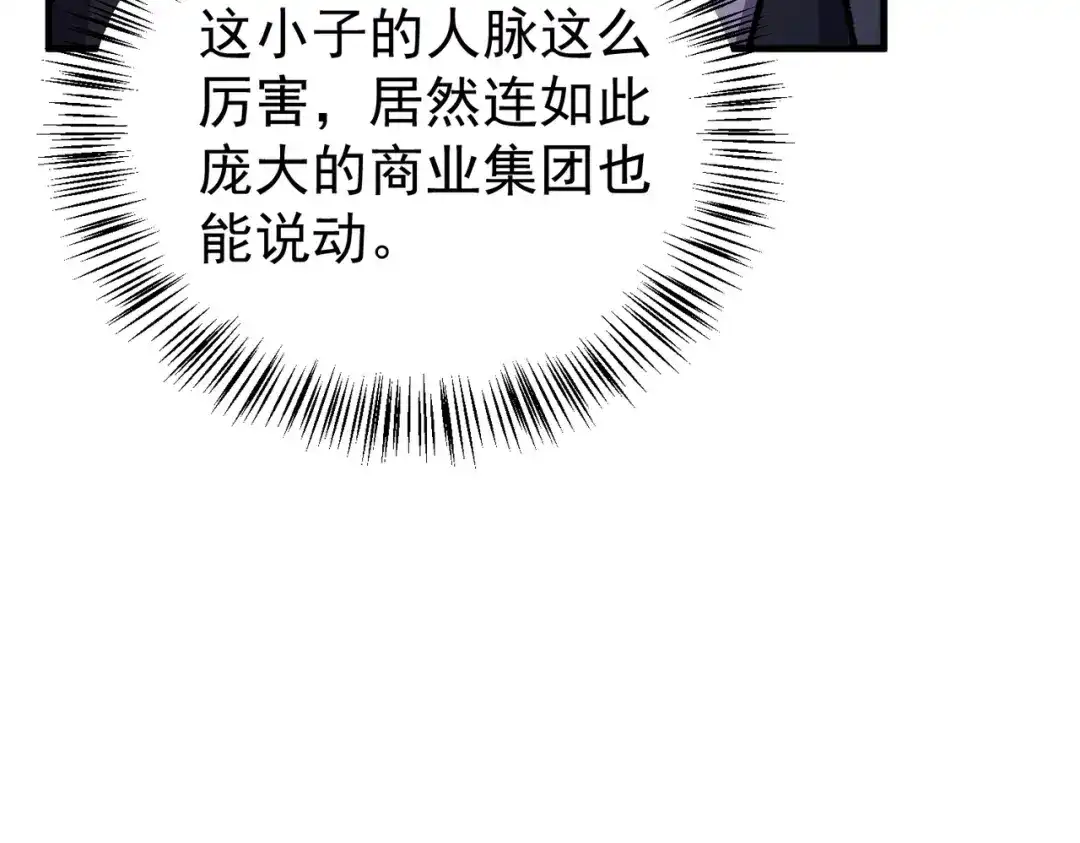 我靠无敌被动打出成吨伤害！ 第160话 千机伞重造开始 第111页