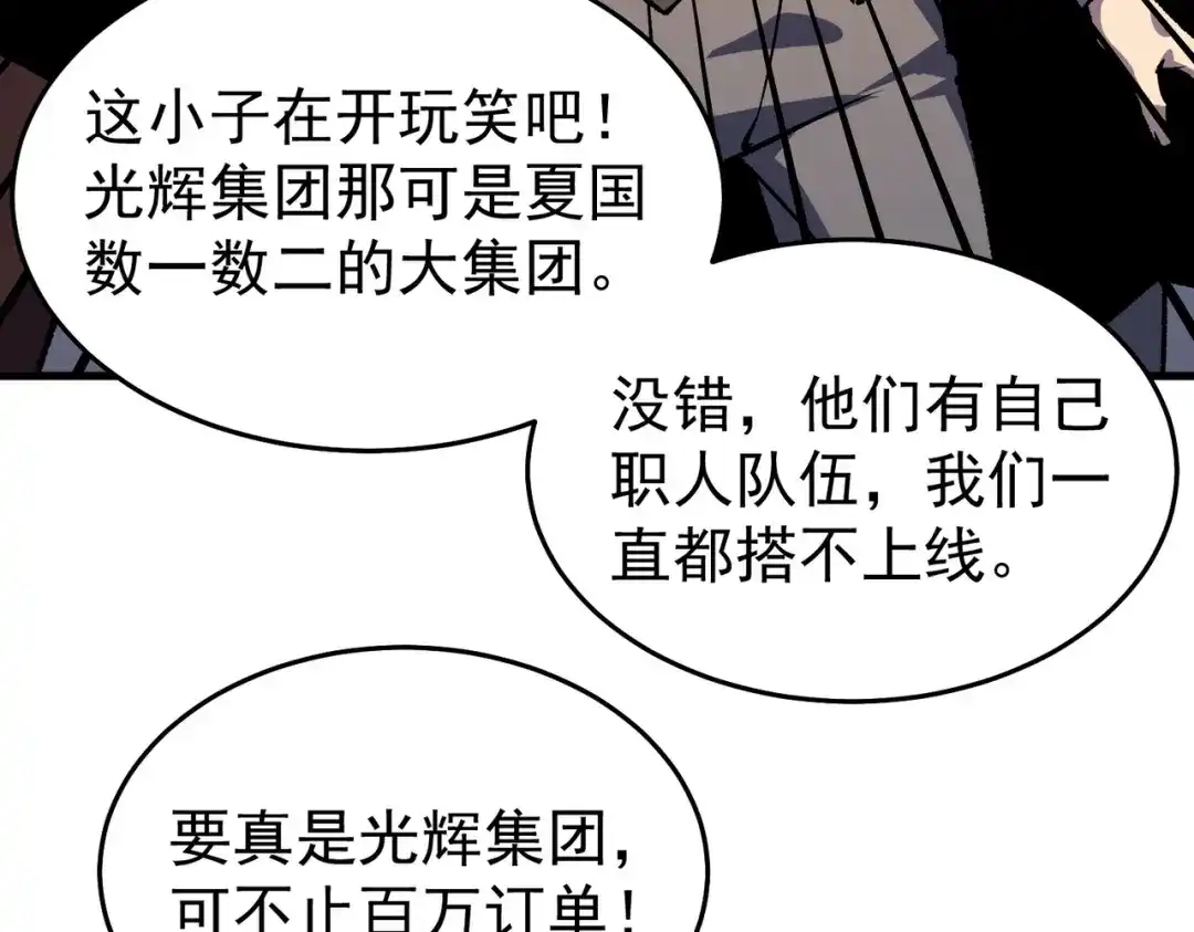 我靠无敌被动打出成吨伤害！ 第160话 千机伞重造开始 第104页