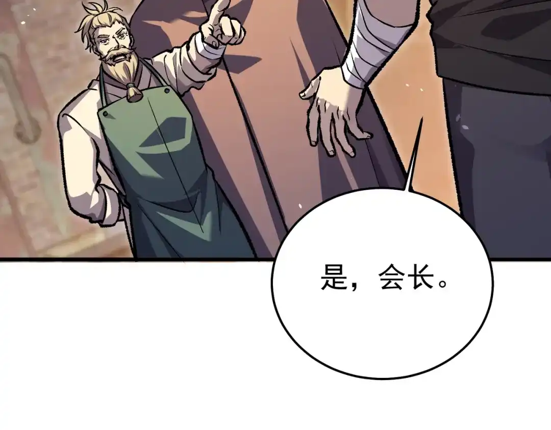我靠无敌被动打出成吨伤害！ 第160话 千机伞重造开始 第133页