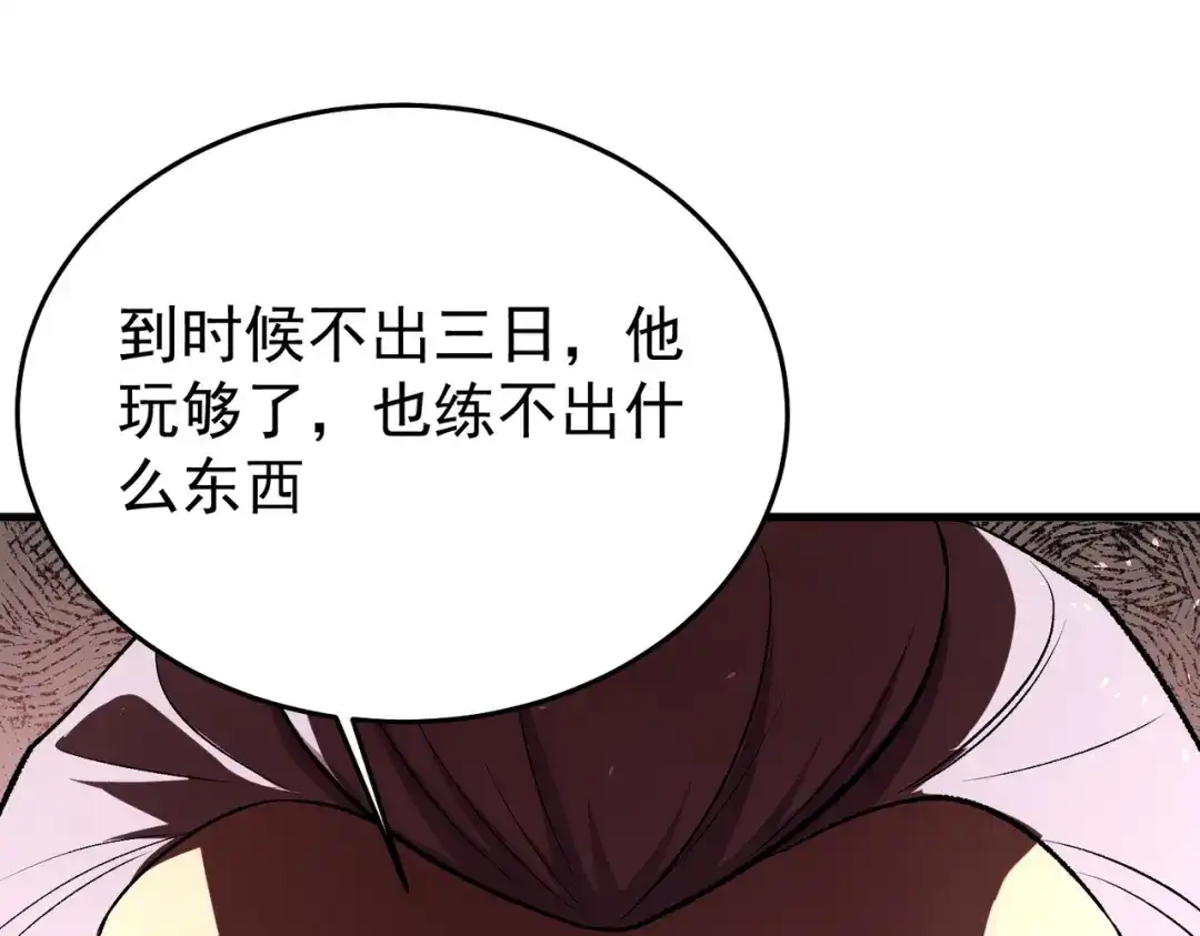 我靠无敌被动打出成吨伤害！ 第160话 千机伞重造开始 第164页