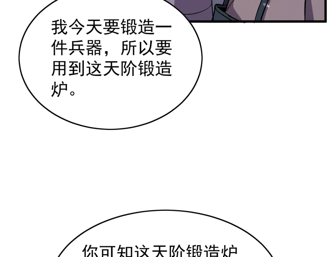 我靠无敌被动打出成吨伤害！ 第160话 千机伞重造开始 第61页