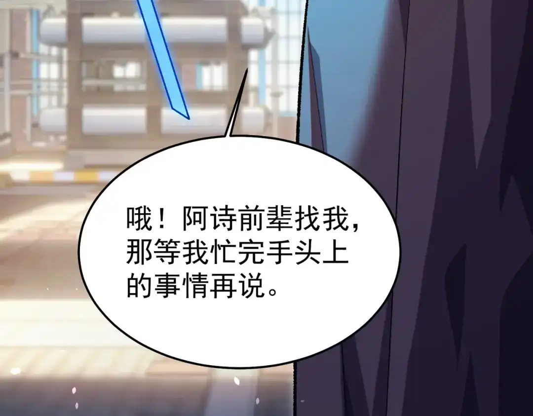 我靠无敌被动打出成吨伤害！ 第160话 千机伞重造开始 第114页