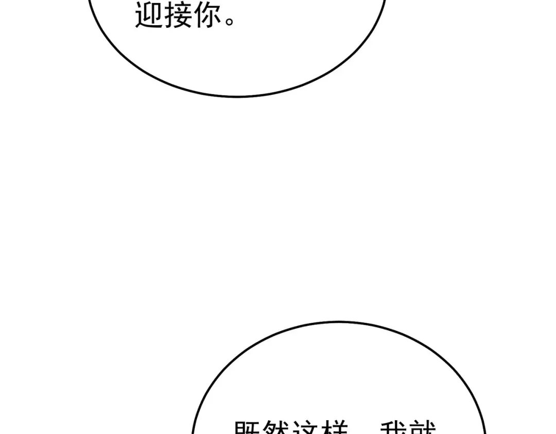 我靠无敌被动打出成吨伤害！ 第161话 千刃伞重铸成功 第121页