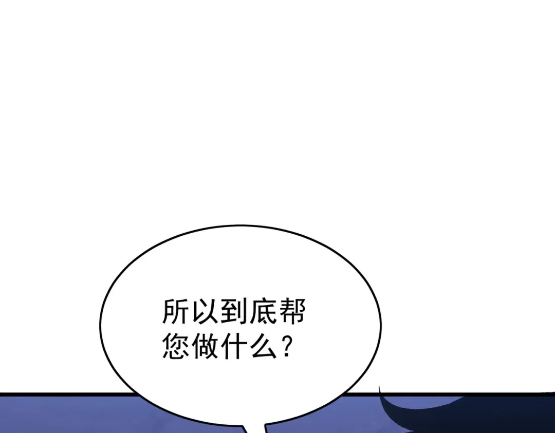 我靠无敌被动打出成吨伤害！ 第161话 千刃伞重铸成功 第152页
