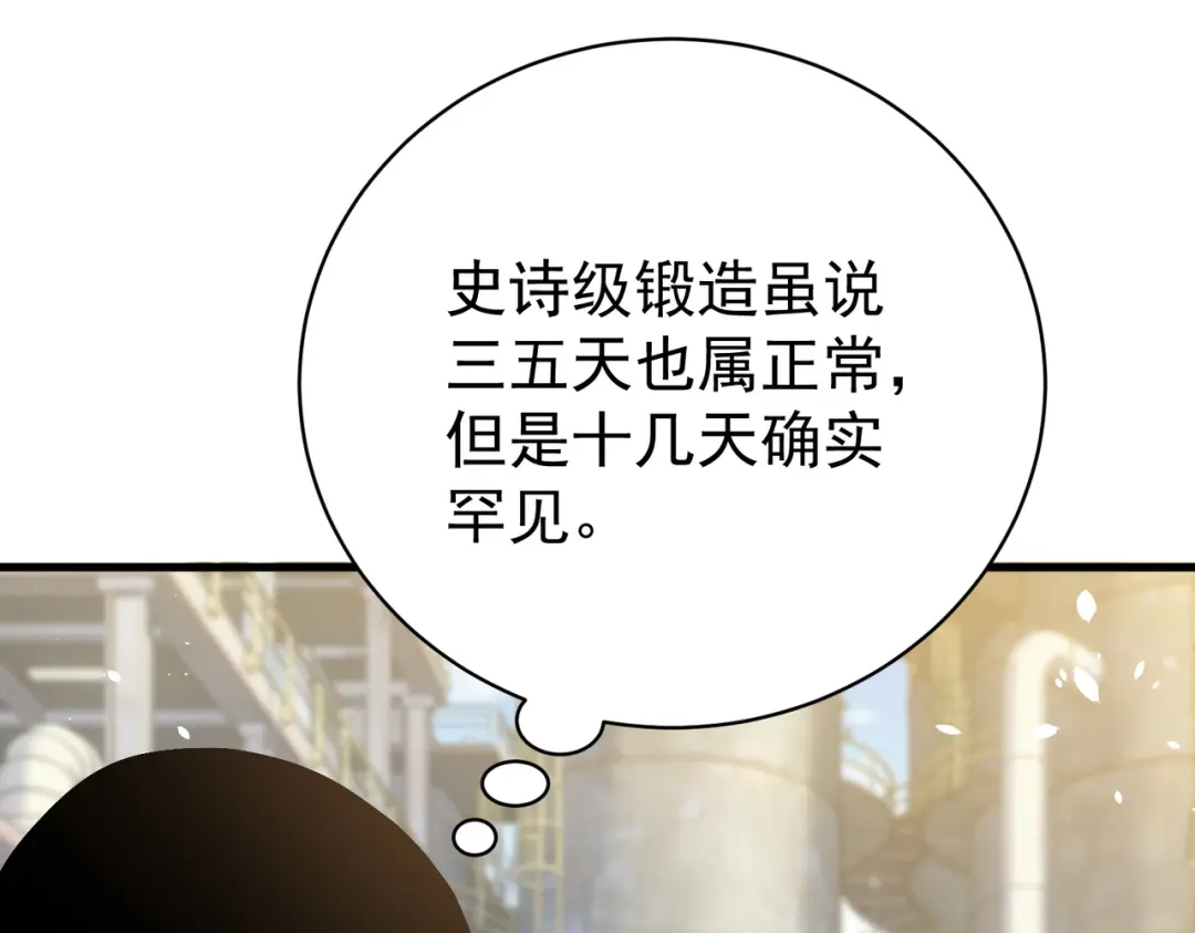 我靠无敌被动打出成吨伤害！ 第161话 千刃伞重铸成功 第13页