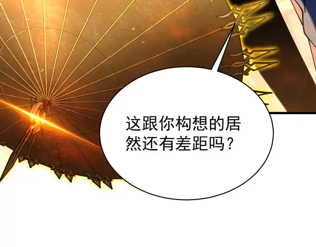 我靠无敌被动打出成吨伤害！ 第161话 千刃伞重铸成功 第76页