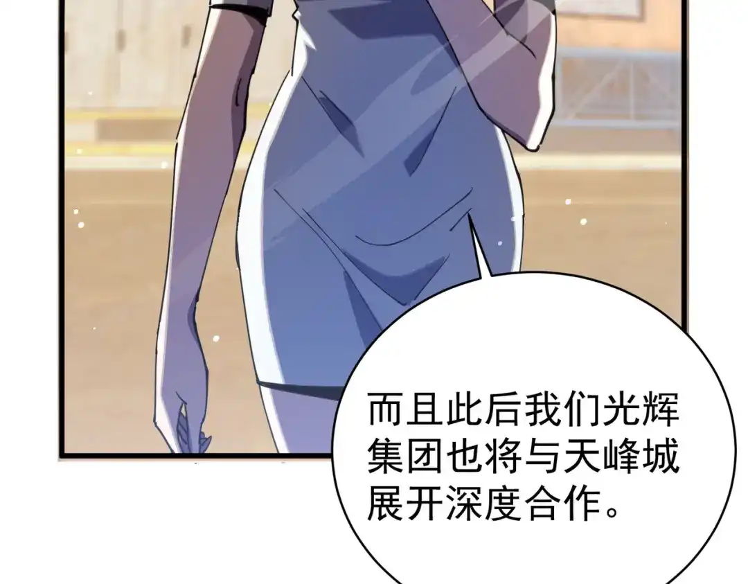 我靠无敌被动打出成吨伤害！ 第161话 千刃伞重铸成功 第92页