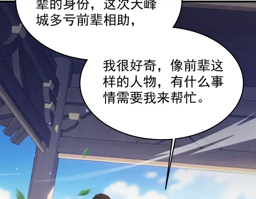 我靠无敌被动打出成吨伤害！ 第161话 千刃伞重铸成功 第137页