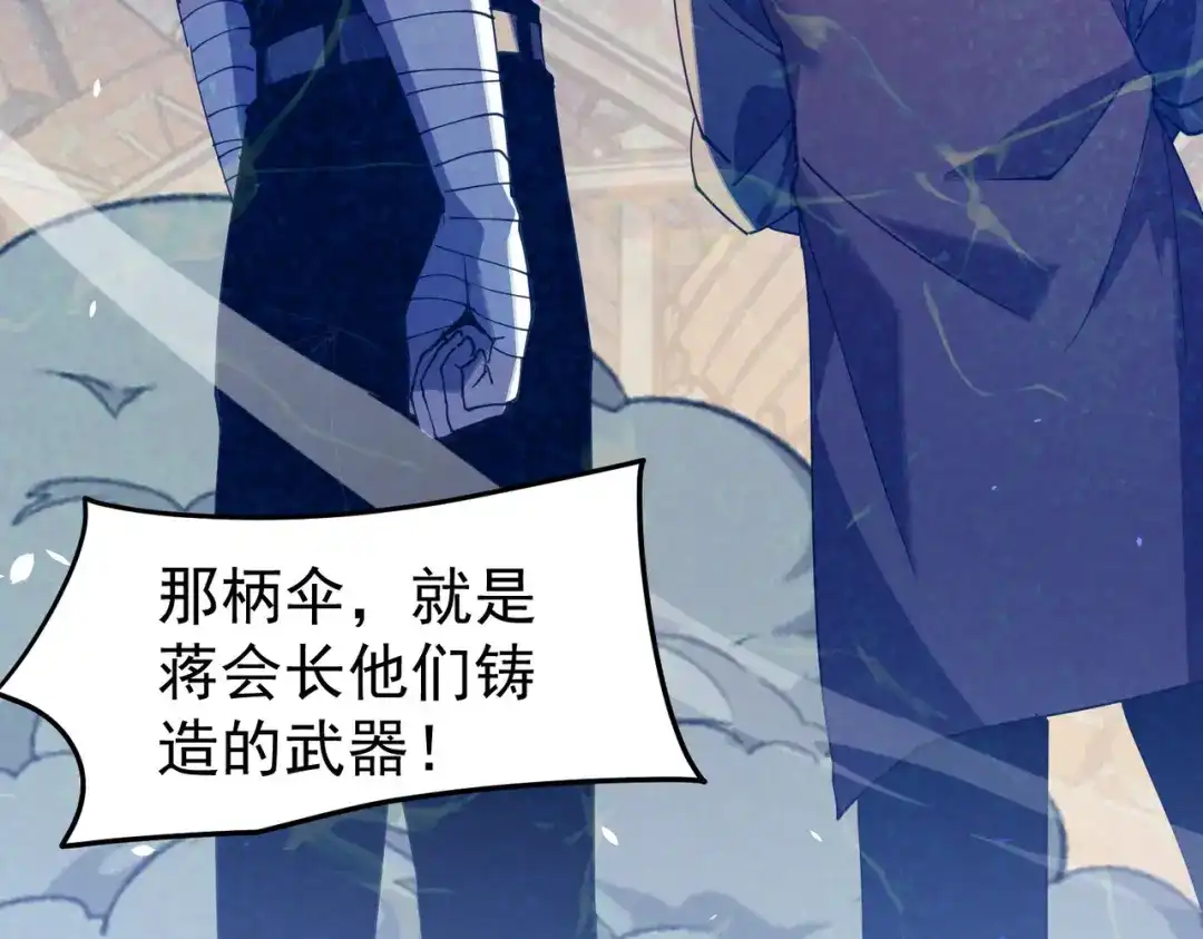 我靠无敌被动打出成吨伤害！ 第161话 千刃伞重铸成功 第62页
