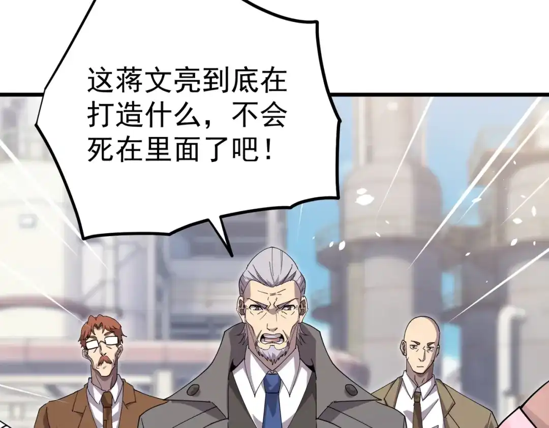 我靠无敌被动打出成吨伤害！ 第161话 千刃伞重铸成功 第7页