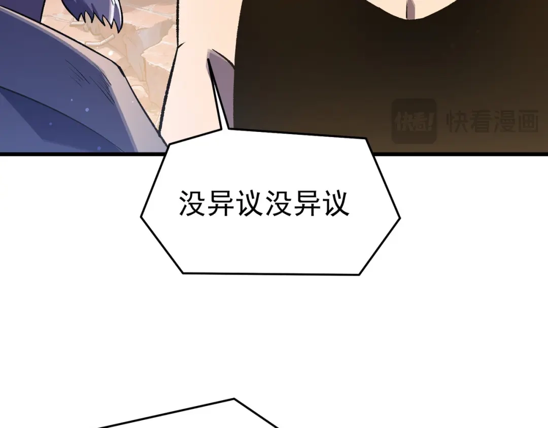 我靠无敌被动打出成吨伤害！ 第161话 千刃伞重铸成功 第106页