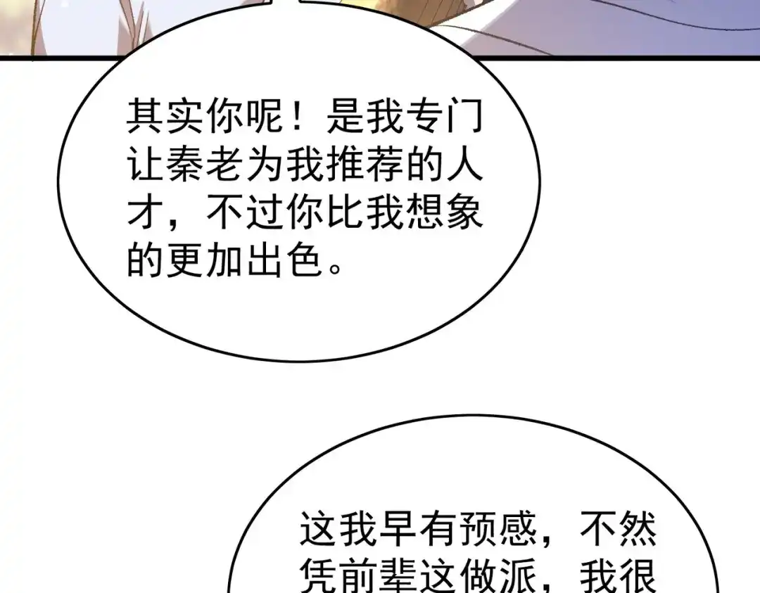 我靠无敌被动打出成吨伤害！ 第161话 千刃伞重铸成功 第154页