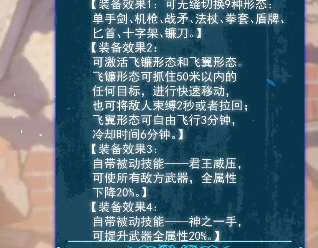 我靠无敌被动打出成吨伤害！ 第161话 千刃伞重铸成功 第66页