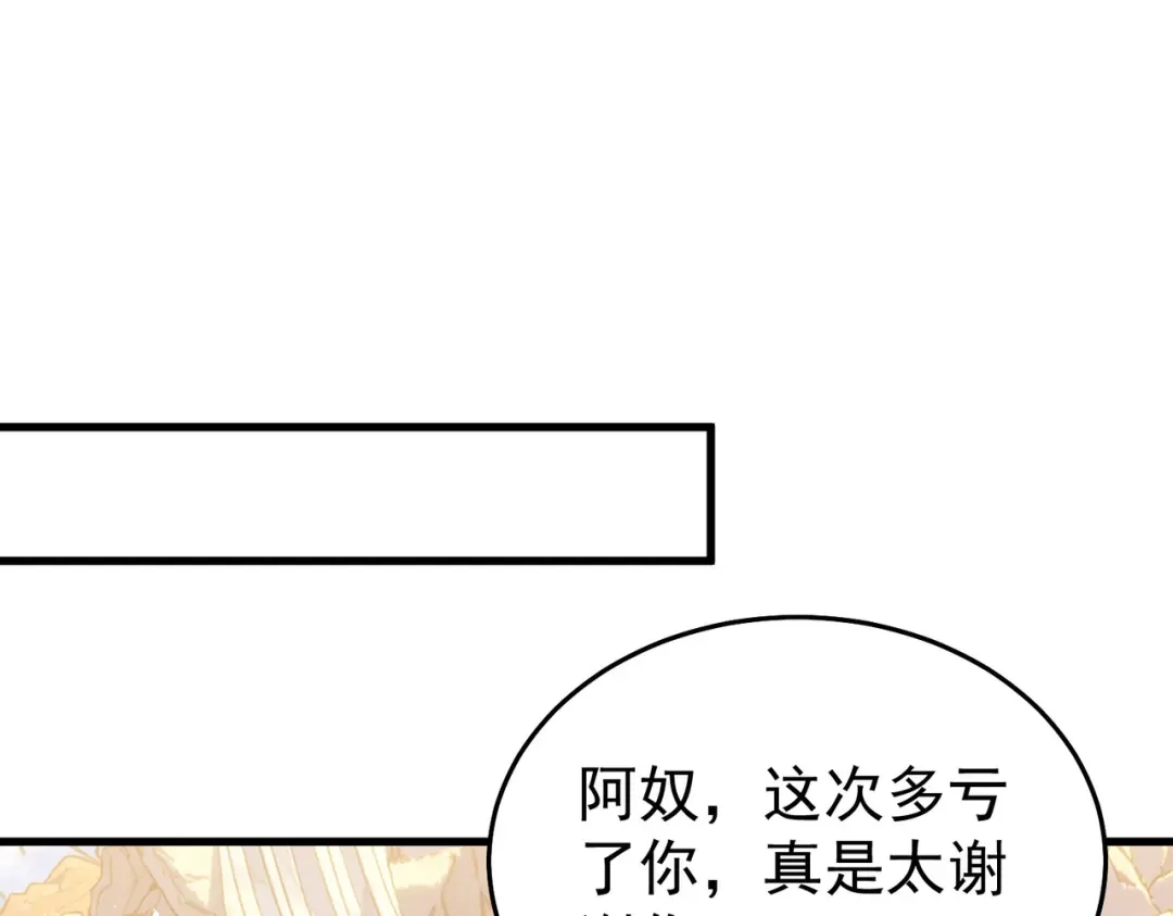 我靠无敌被动打出成吨伤害！ 第161话 千刃伞重铸成功 第113页