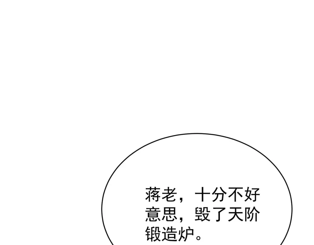 我靠无敌被动打出成吨伤害！ 第161话 千刃伞重铸成功 第78页