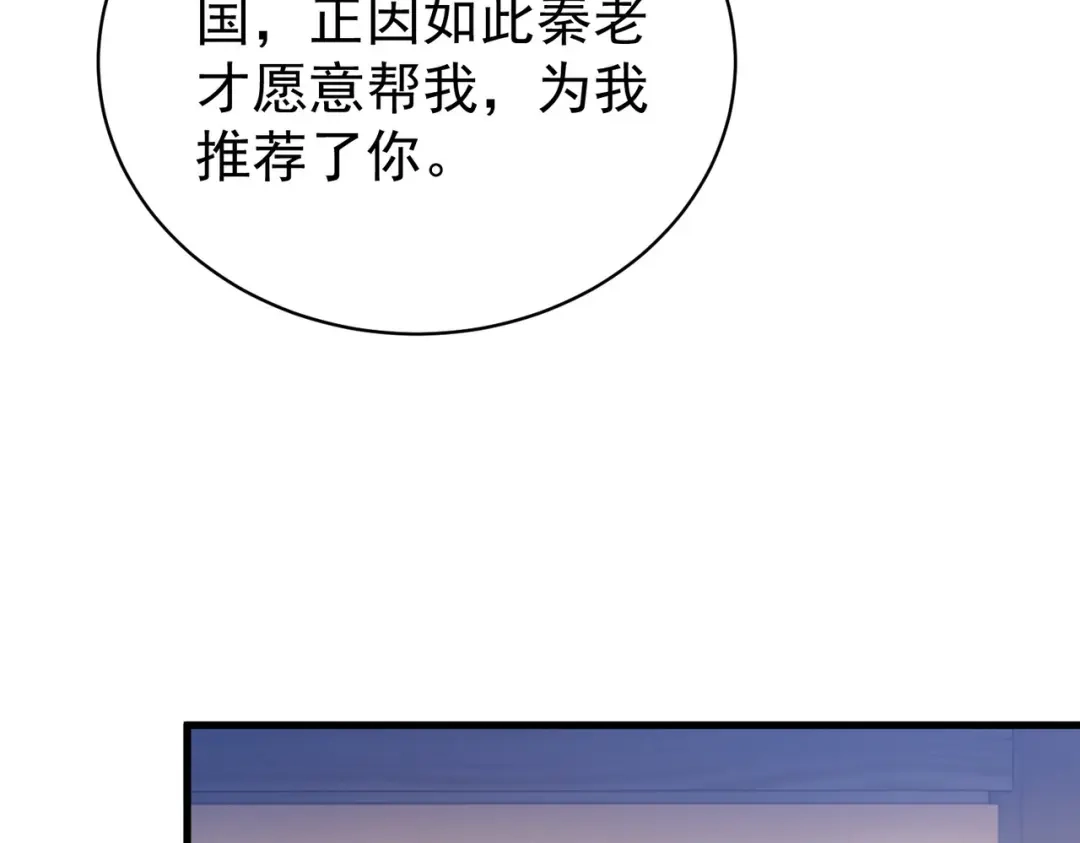 我靠无敌被动打出成吨伤害！ 第161话 千刃伞重铸成功 第173页