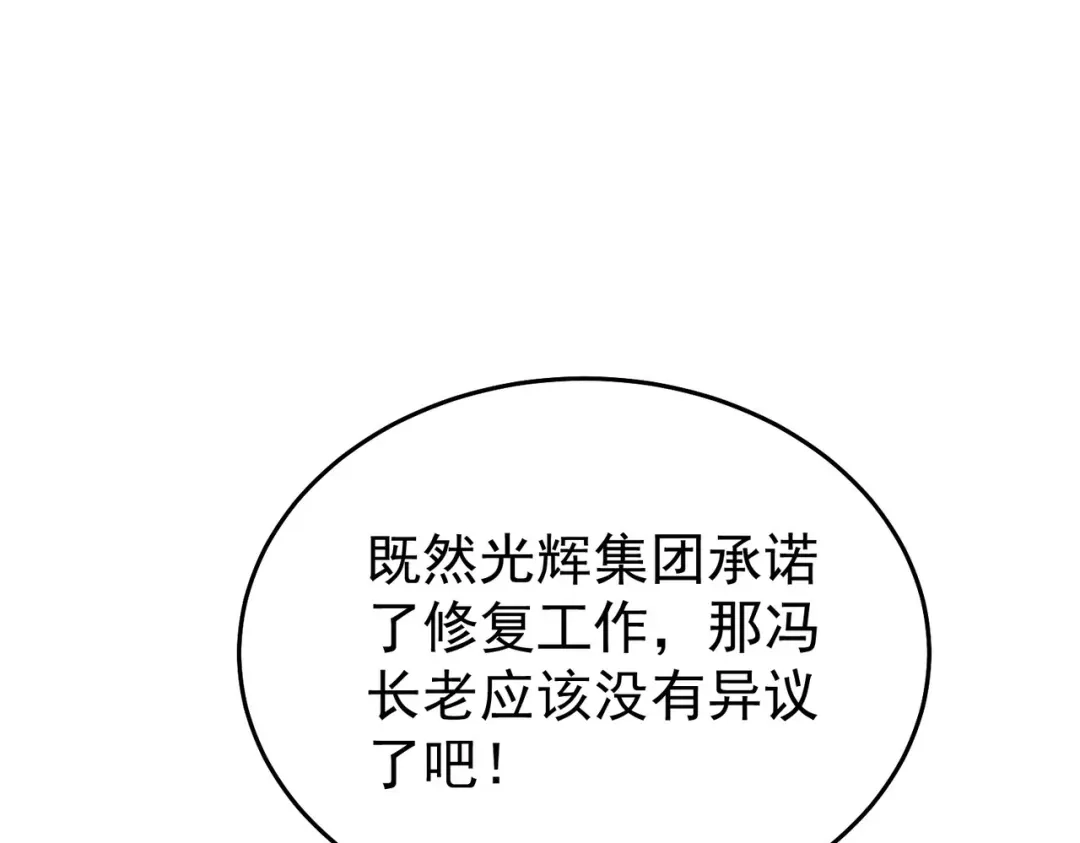 我靠无敌被动打出成吨伤害！ 第161话 千刃伞重铸成功 第104页