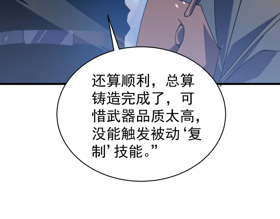 我靠无敌被动打出成吨伤害！ 第161话 千刃伞重铸成功 第70页