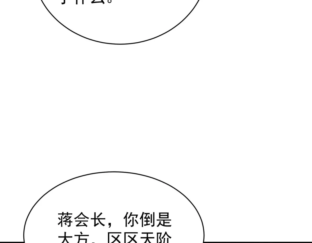 我靠无敌被动打出成吨伤害！ 第161话 千刃伞重铸成功 第81页