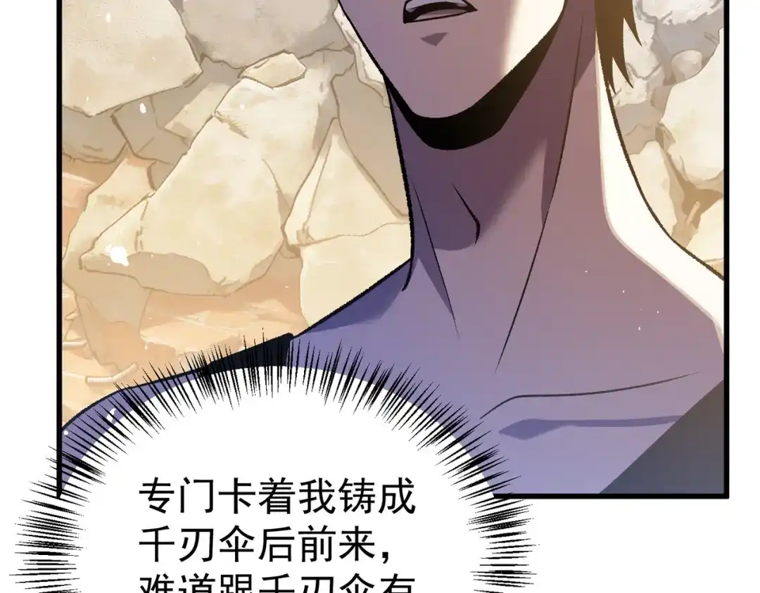 我靠无敌被动打出成吨伤害！ 第161话 千刃伞重铸成功 第123页