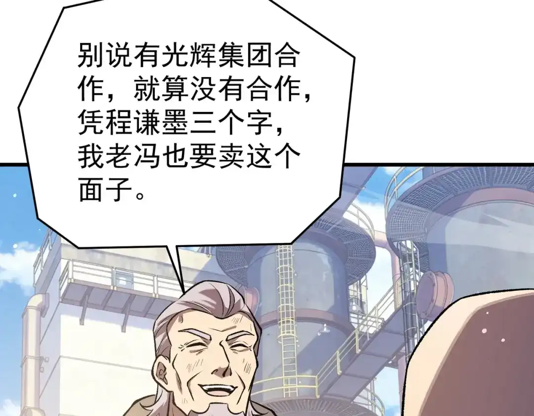 我靠无敌被动打出成吨伤害！ 第161话 千刃伞重铸成功 第107页