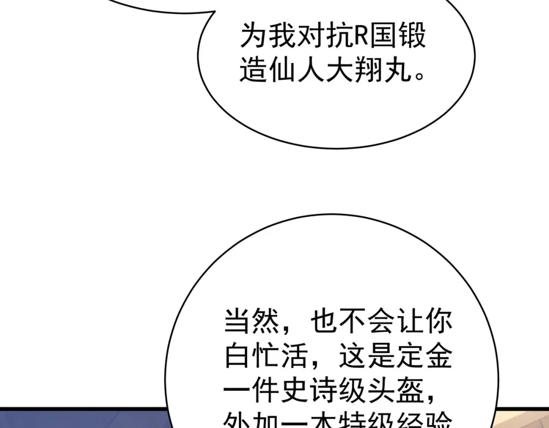 我靠无敌被动打出成吨伤害！ 第161话 千刃伞重铸成功 第182页